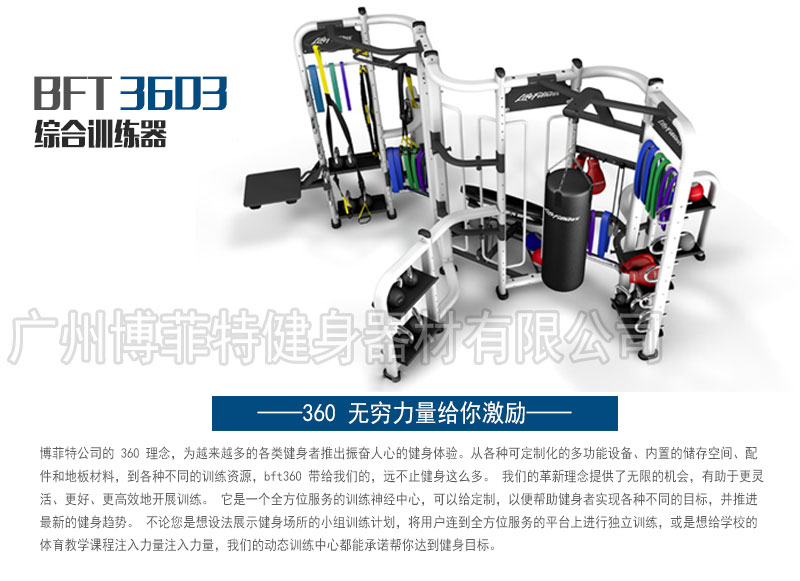 综合训练器